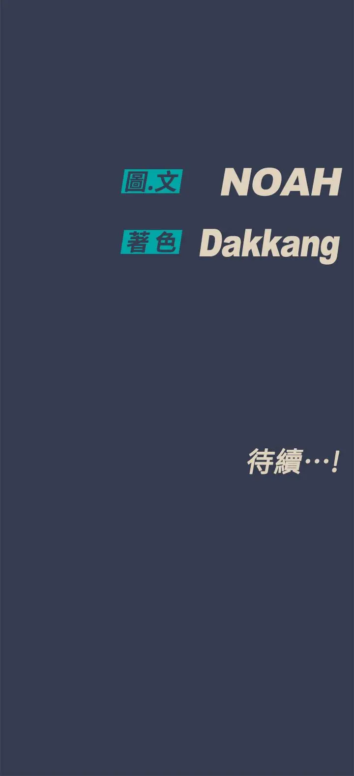 漫画《要对妈妈保密唷!》第50话第60张图