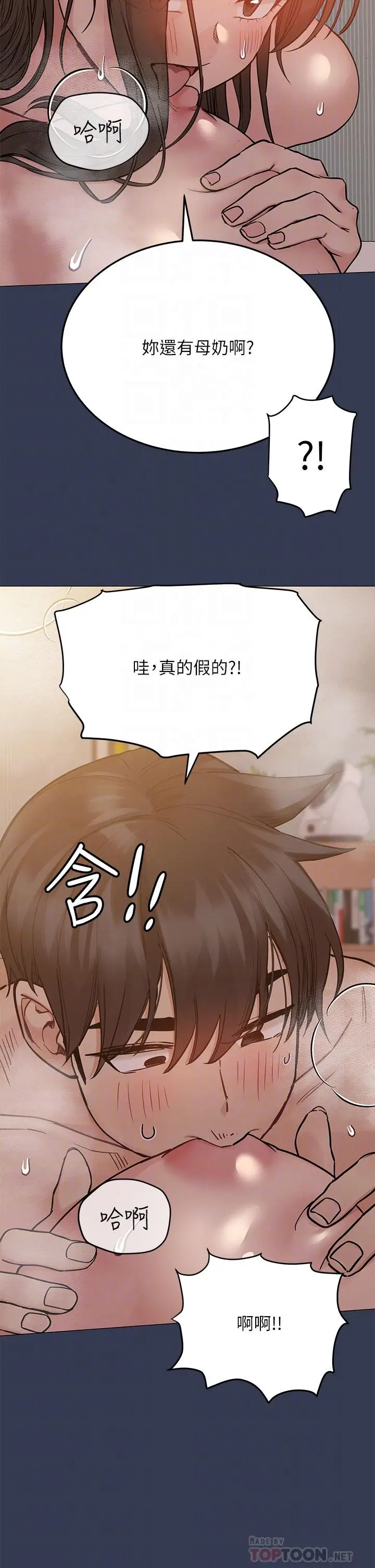 漫画《要对妈妈保密唷!》第51话第16张图