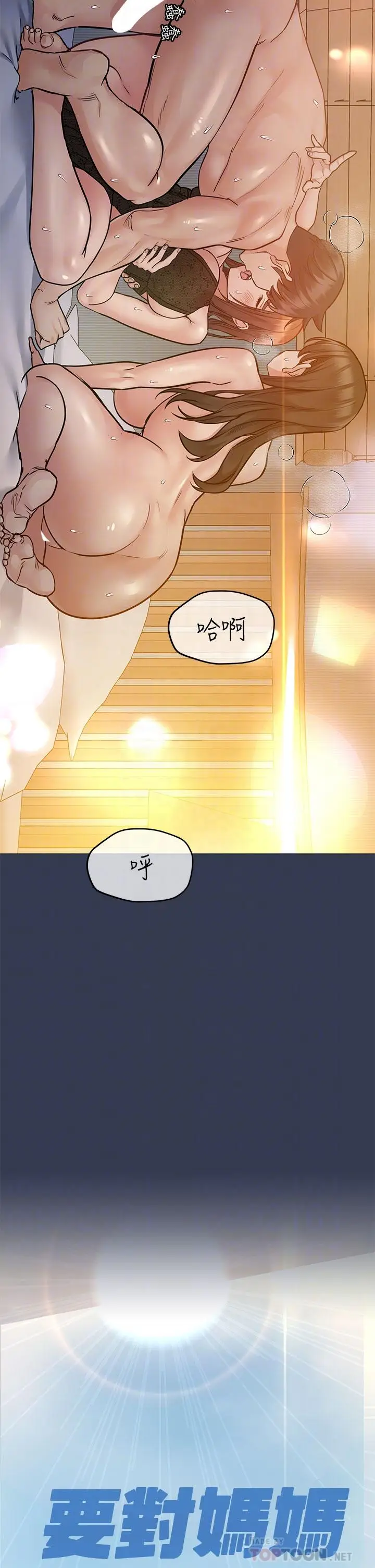 漫画《要对妈妈保密唷!》第51话第4张图