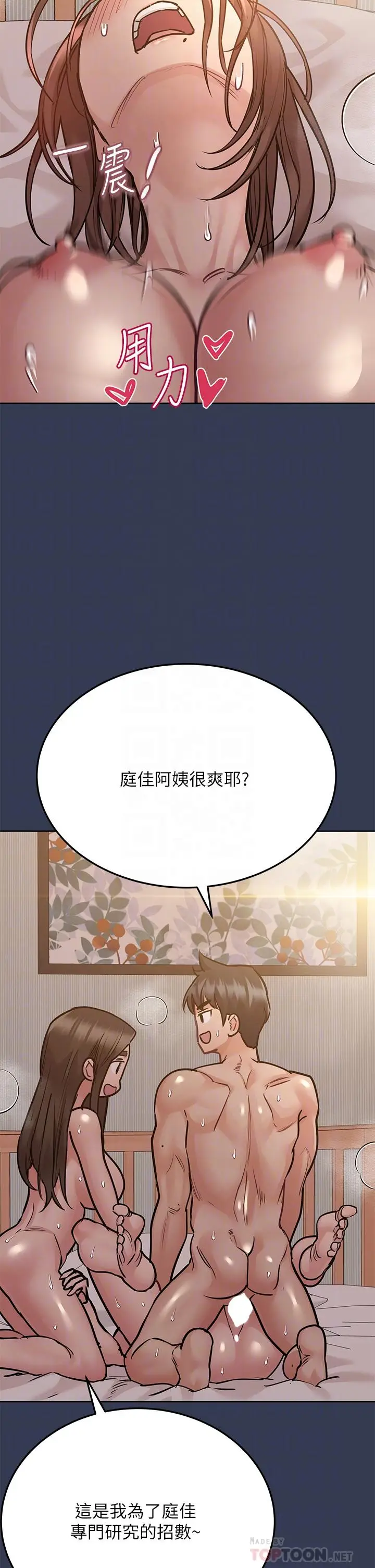 漫画《要对妈妈保密唷!》第52话第16张图