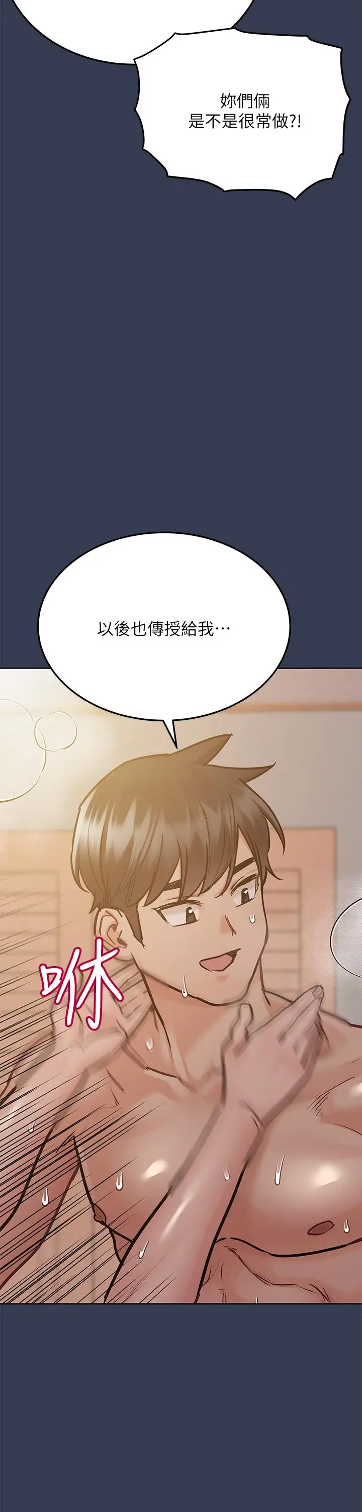 漫画《要对妈妈保密唷!》第52话第17张图