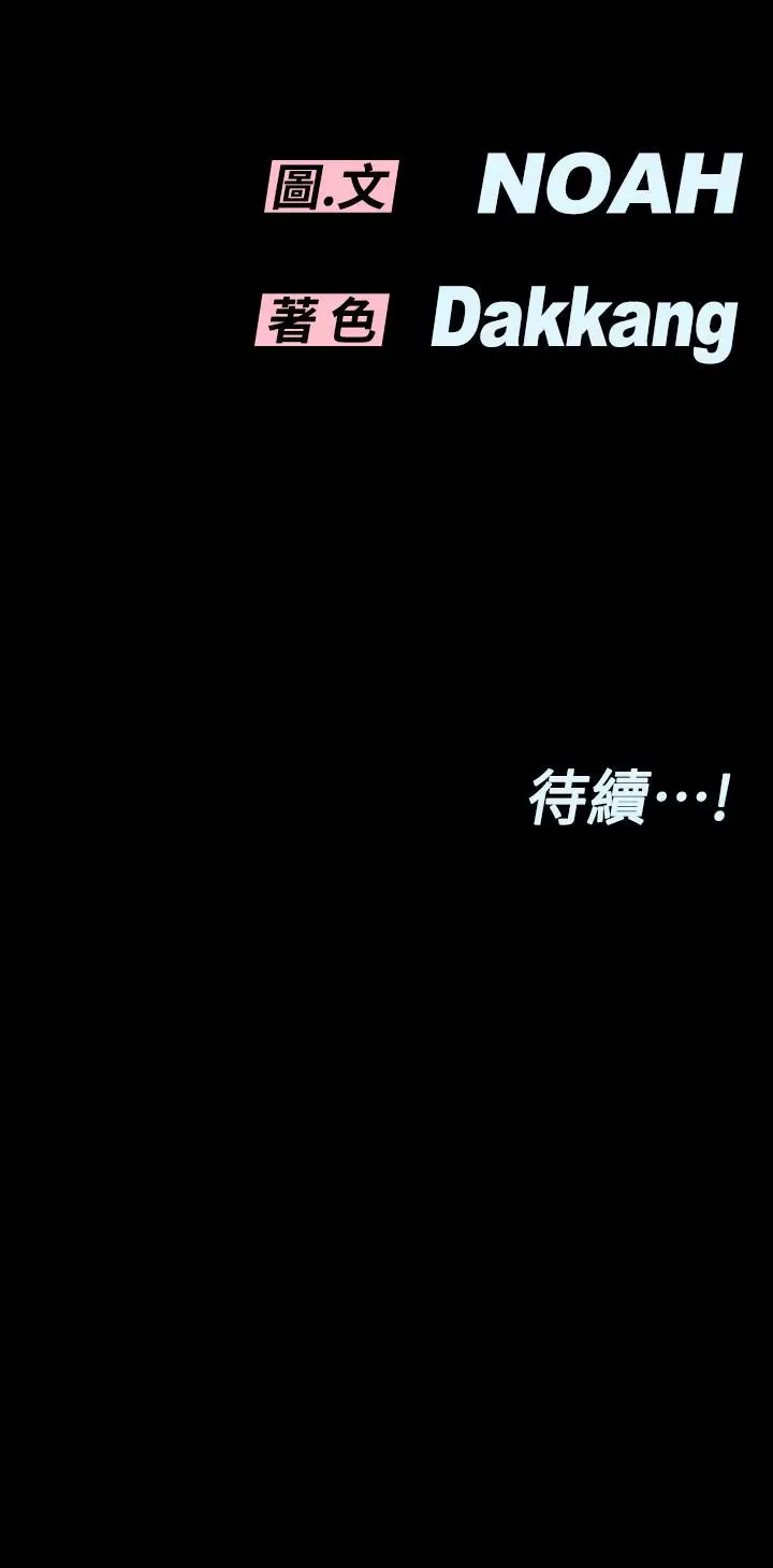 漫画《要对妈妈保密唷!》第52话第59张图