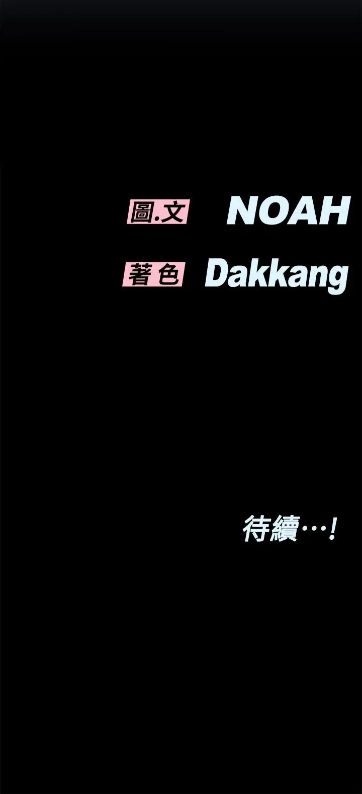 漫画《要对妈妈保密唷!》第53话第53张图