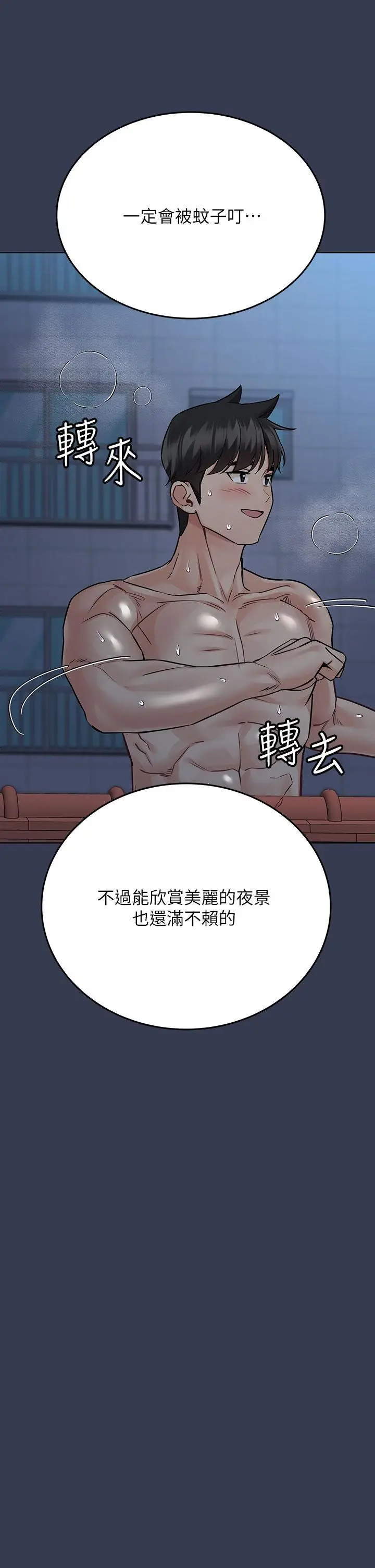 漫画《要对妈妈保密唷!》第54话第48张图