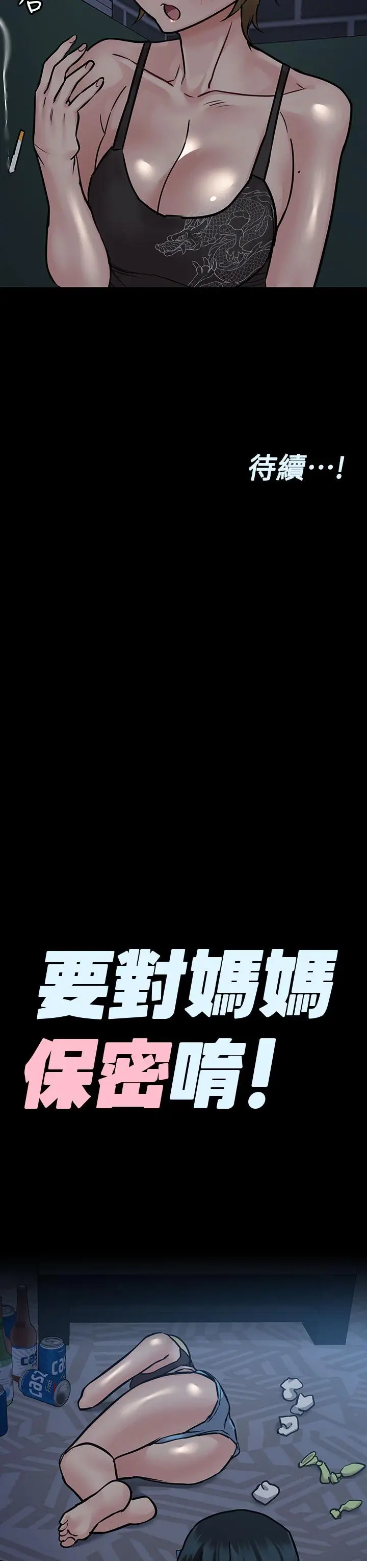 漫画《要对妈妈保密唷!》第54话第50张图