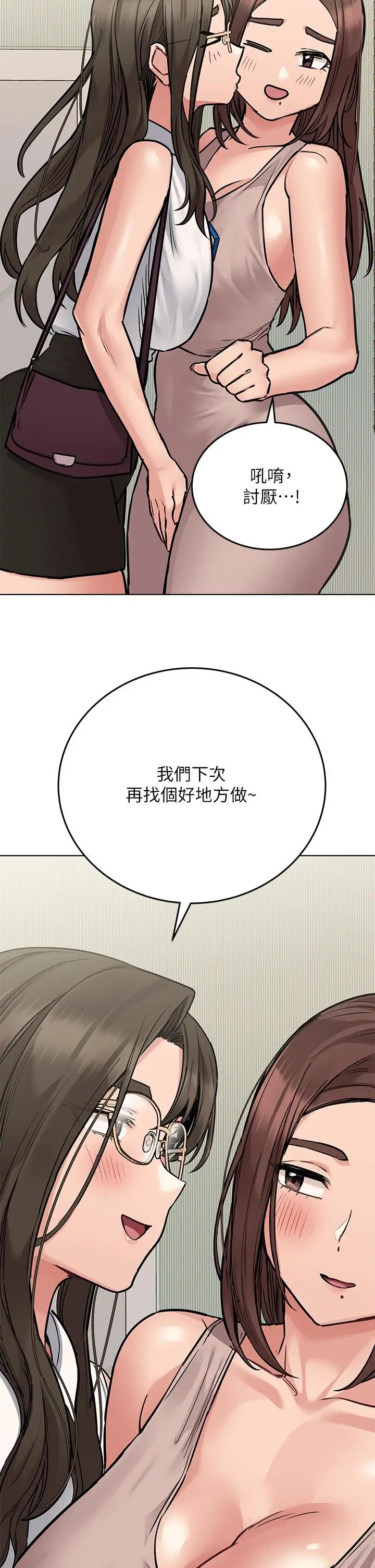 漫画《要对妈妈保密唷!》第56话第19张图