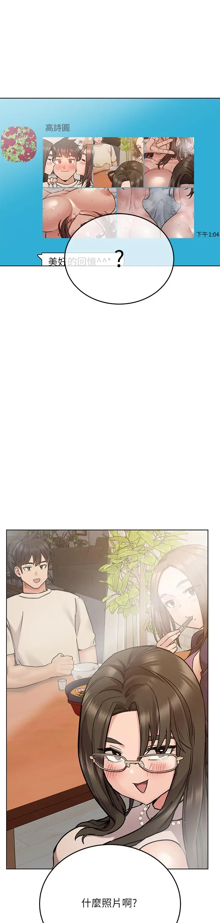 漫画《要对妈妈保密唷!》第56话第29张图