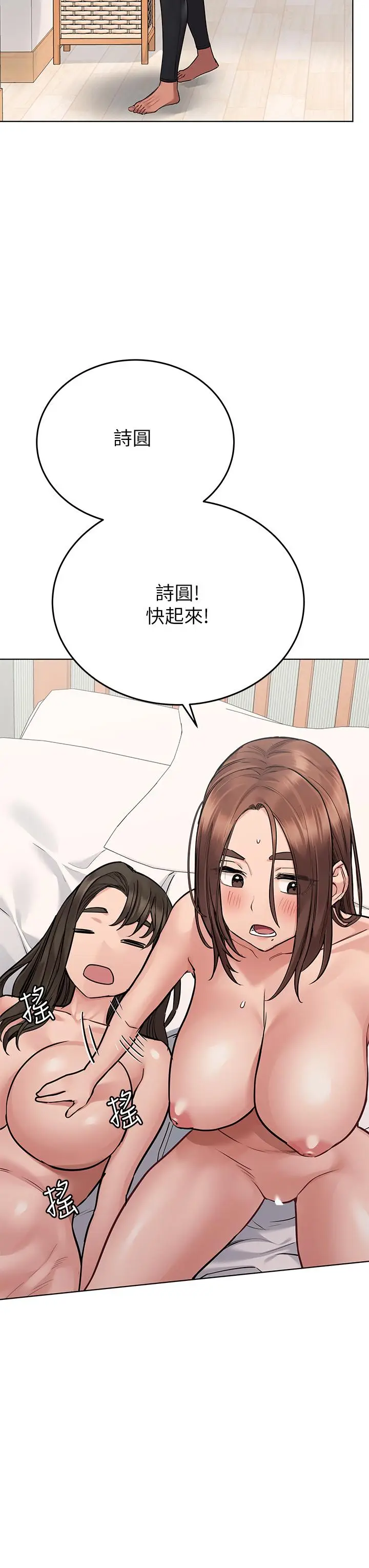 漫画《要对妈妈保密唷!》第56话第3张图