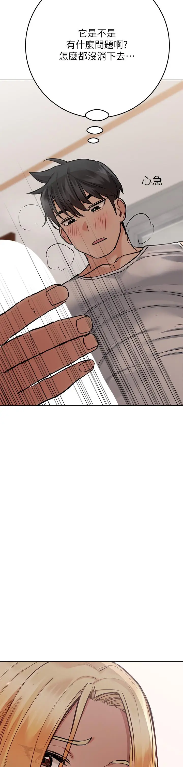 漫画《要对妈妈保密唷!》第56话第52张图