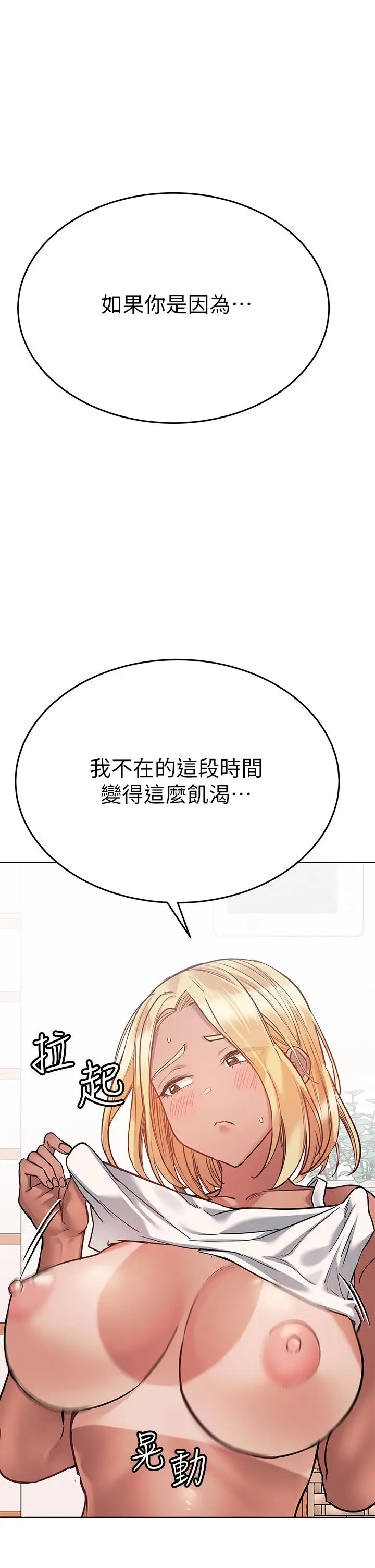 漫画《要对妈妈保密唷!》第56话第54张图