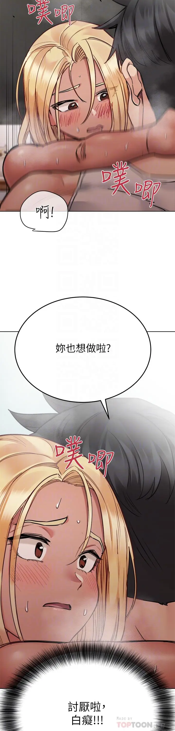 漫画《要对妈妈保密唷!》第57话第14张图