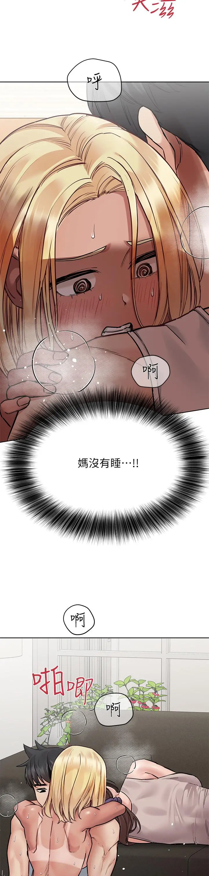 漫画《要对妈妈保密唷!》第57话第20张图
