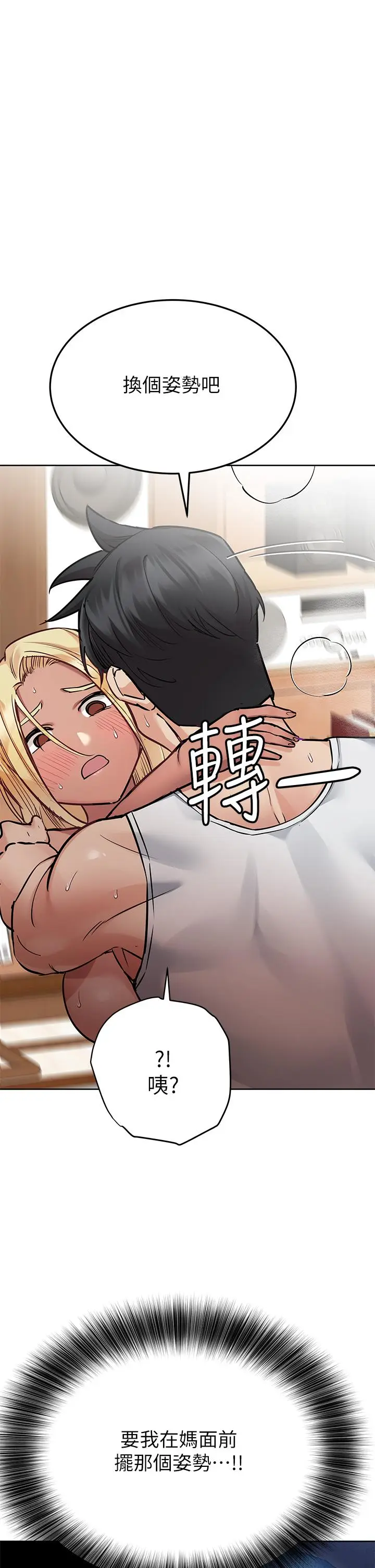 漫画《要对妈妈保密唷!》第57话第22张图