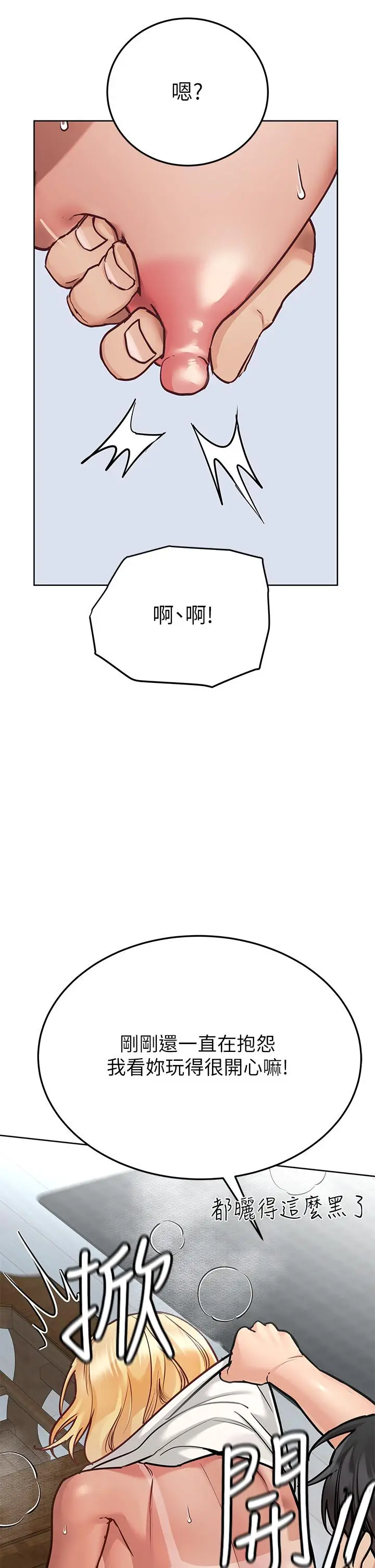 漫画《要对妈妈保密唷!》第57话第5张图