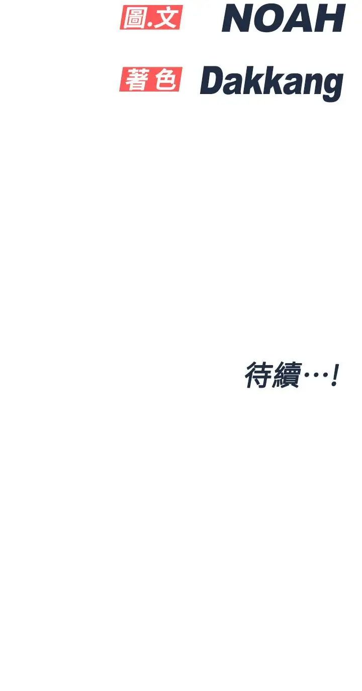 漫画《要对妈妈保密唷!》第57话第54张图