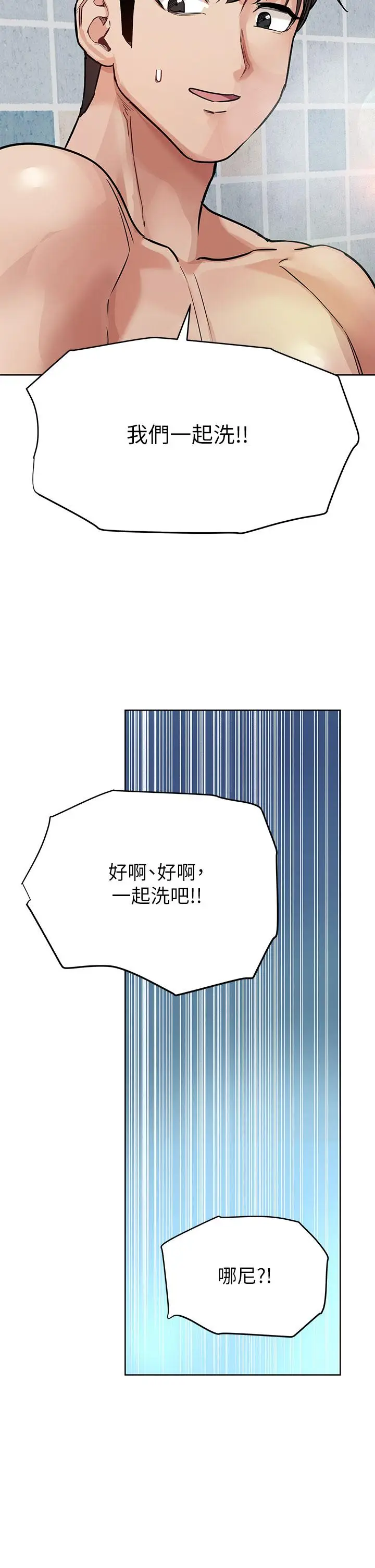 漫画《要对妈妈保密唷!》第58话第40张图