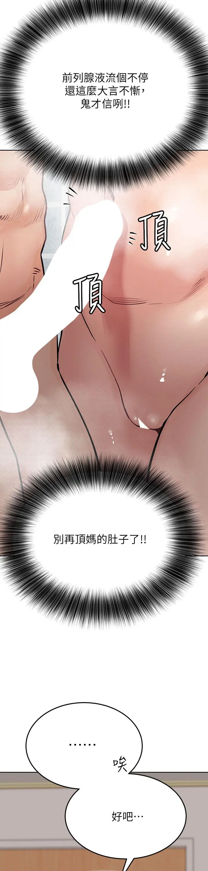 漫画《要对妈妈保密唷!》第58话第44张图