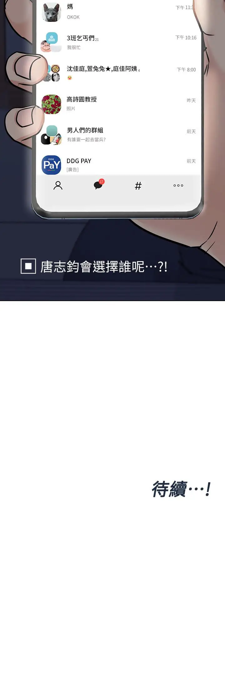 漫画《要对妈妈保密唷!》第60话第58张图