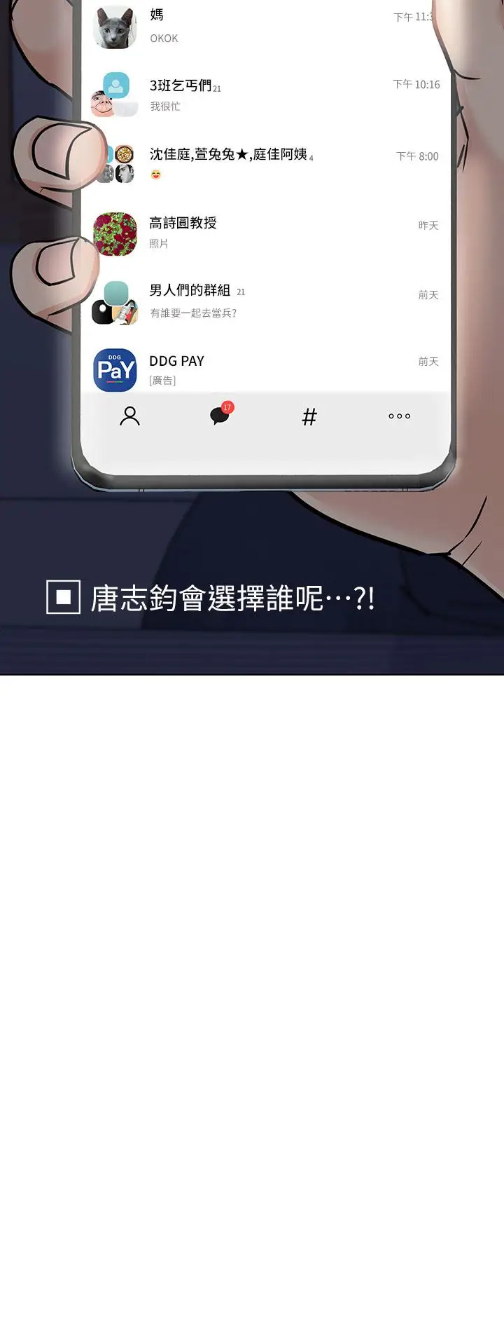 漫画《要对妈妈保密唷!》第61话第3张图