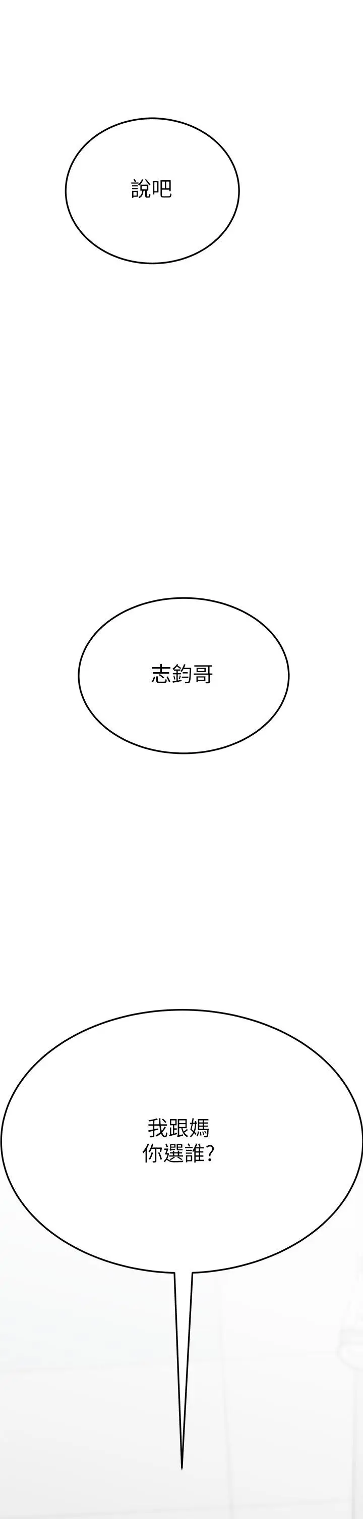 漫画《要对妈妈保密唷!》第61话第55张图