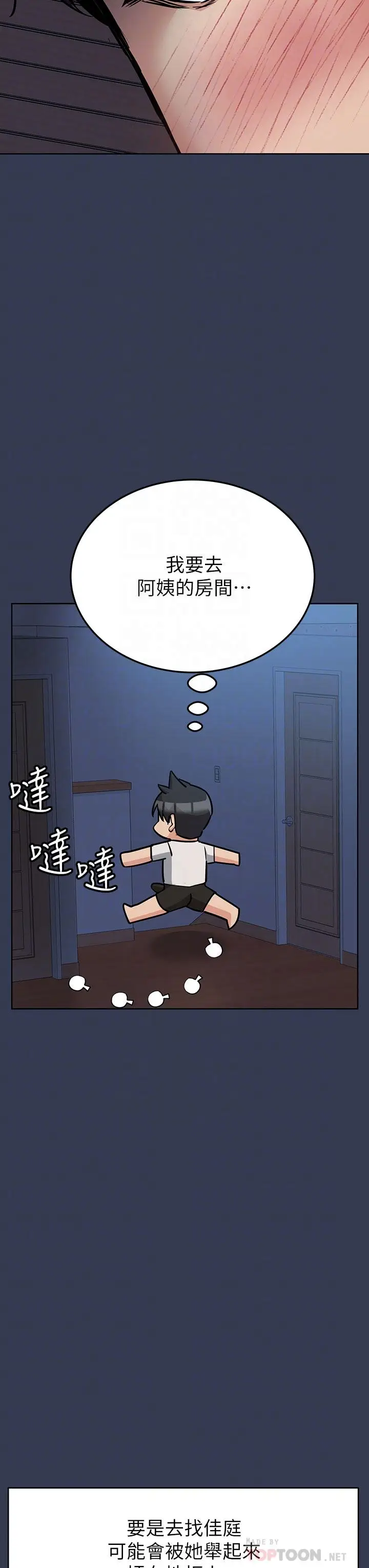 漫画《要对妈妈保密唷!》第61话第6张图