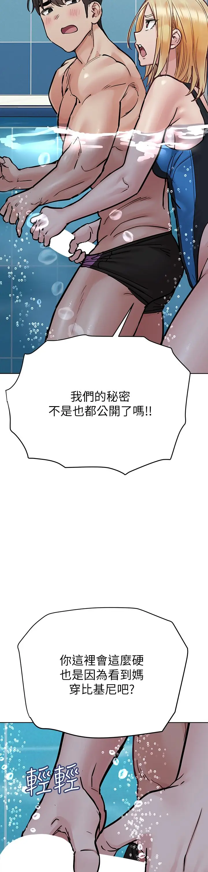 漫画《要对妈妈保密唷!》第62话第25张图