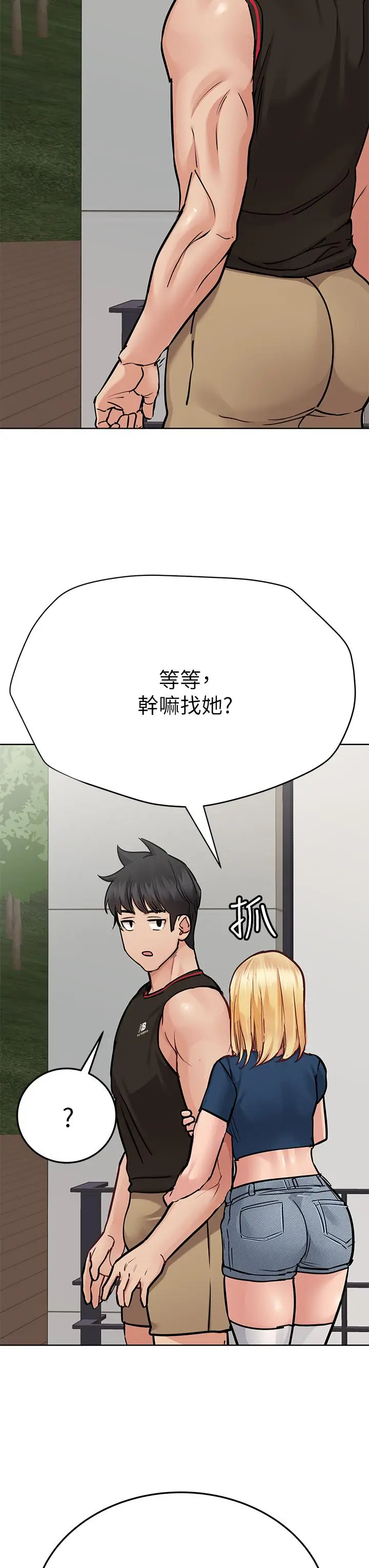 漫画《要对妈妈保密唷!》第63话第15张图