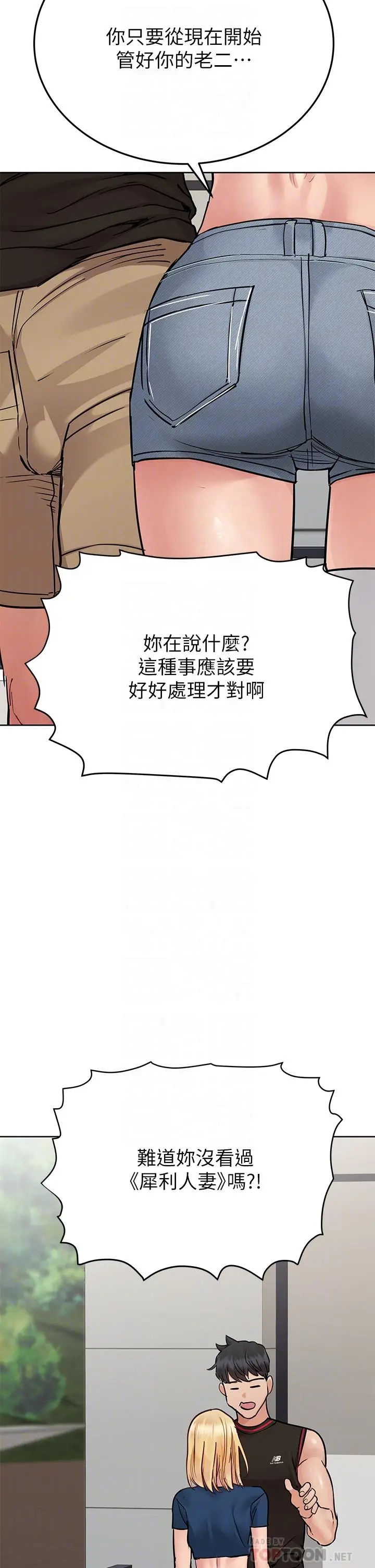 漫画《要对妈妈保密唷!》第63话第16张图