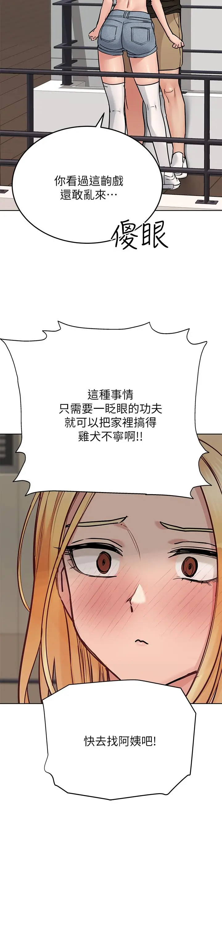 漫画《要对妈妈保密唷!》第63话第17张图