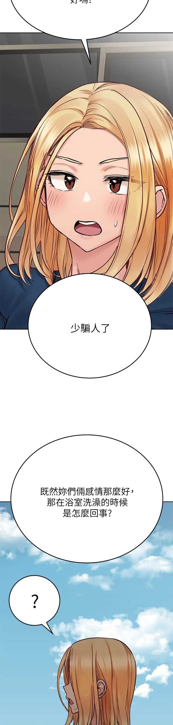 漫画《要对妈妈保密唷!》第63话第25张图