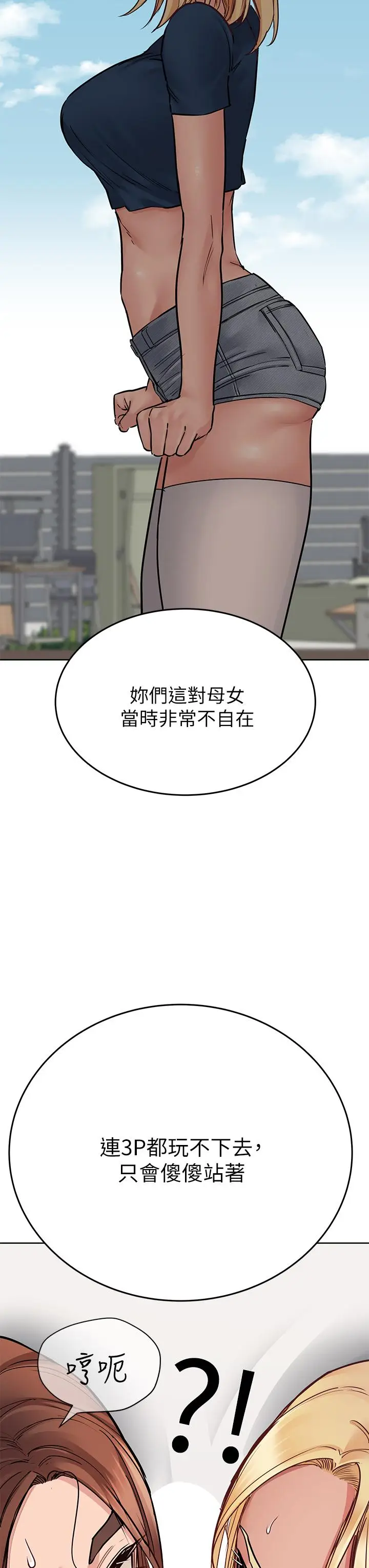 漫画《要对妈妈保密唷!》第63话第26张图