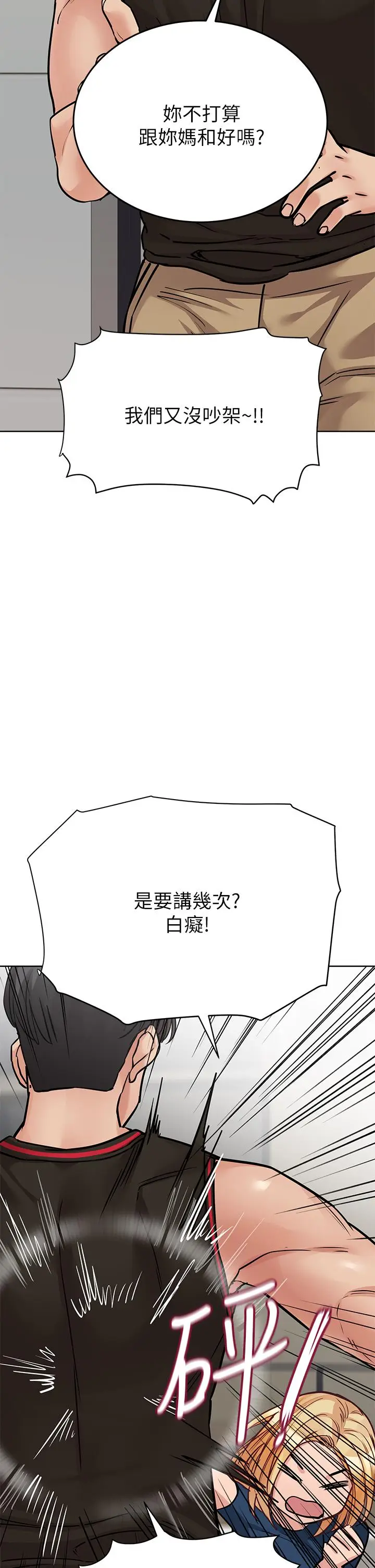 漫画《要对妈妈保密唷!》第63话第28张图