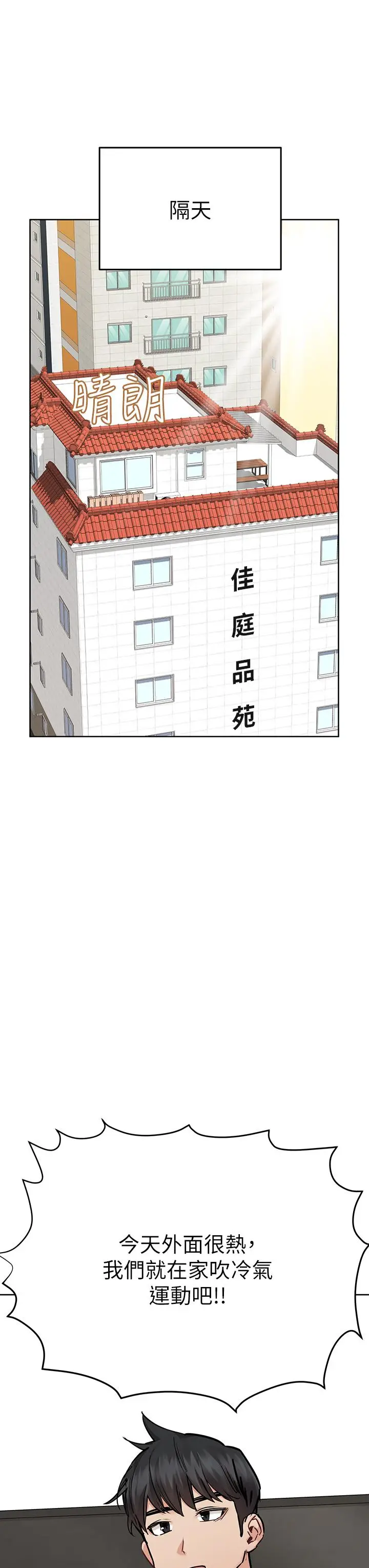 漫画《要对妈妈保密唷!》第63话第32张图
