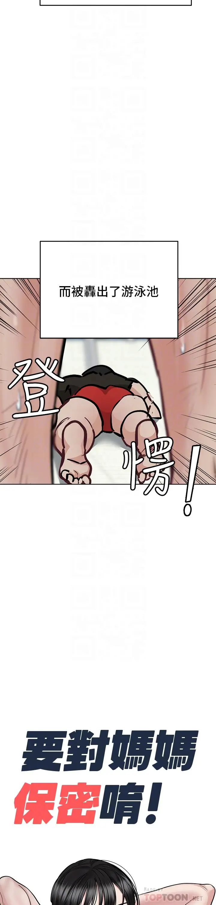 漫画《要对妈妈保密唷!》第63话第4张图