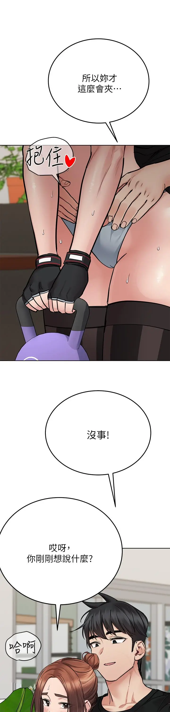 漫画《要对妈妈保密唷!》第63话第40张图
