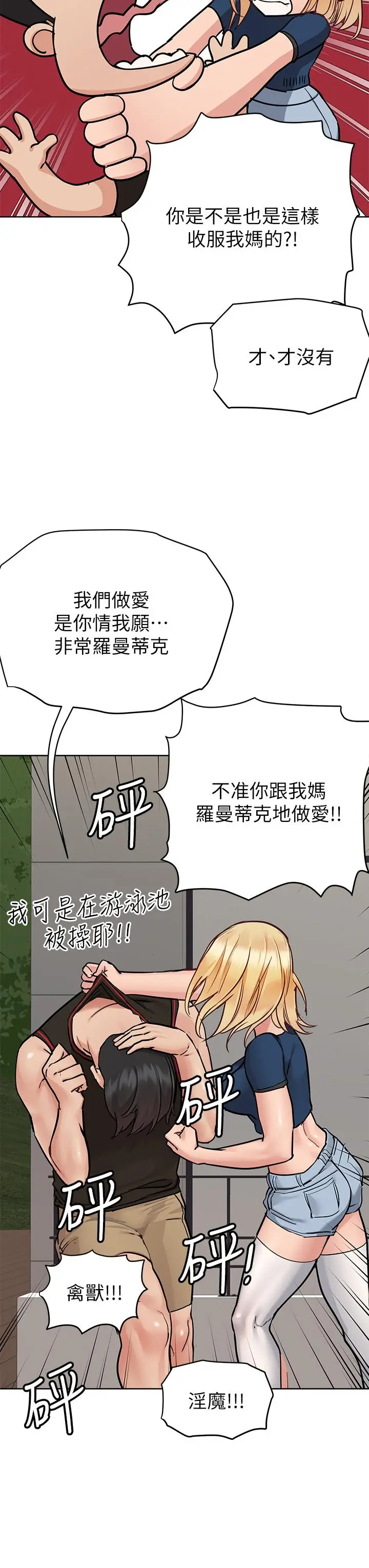 漫画《要对妈妈保密唷!》第63话第9张图