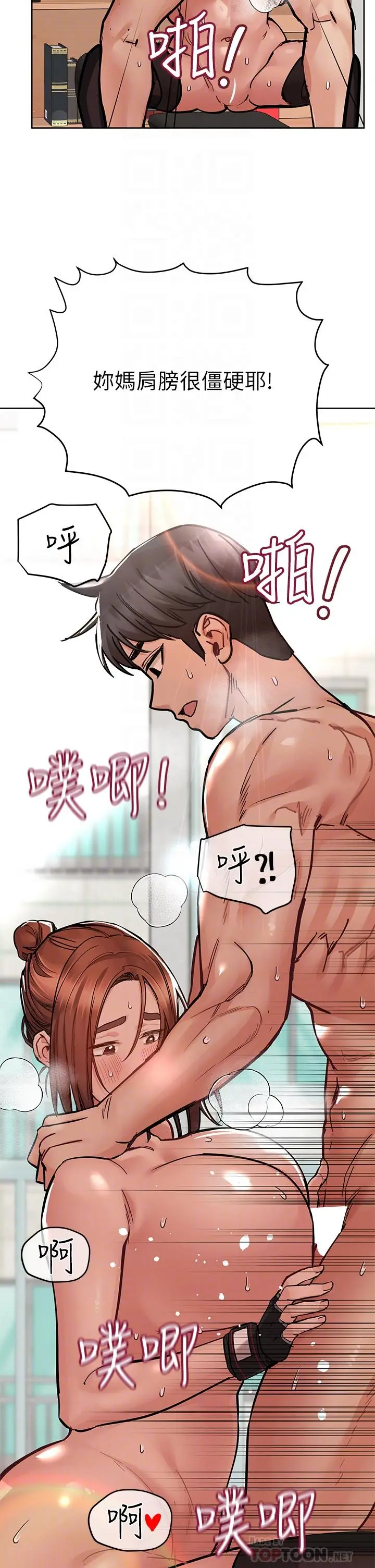 漫画《要对妈妈保密唷!》第65话第10张图