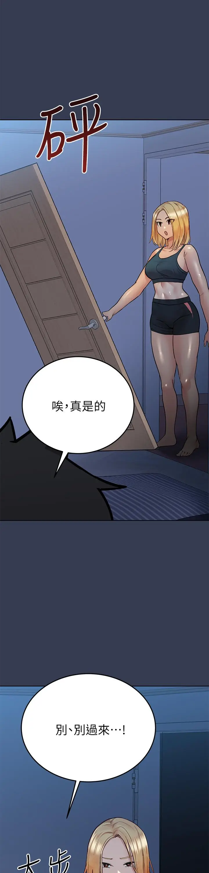 漫画《要对妈妈保密唷!》第65话第23张图
