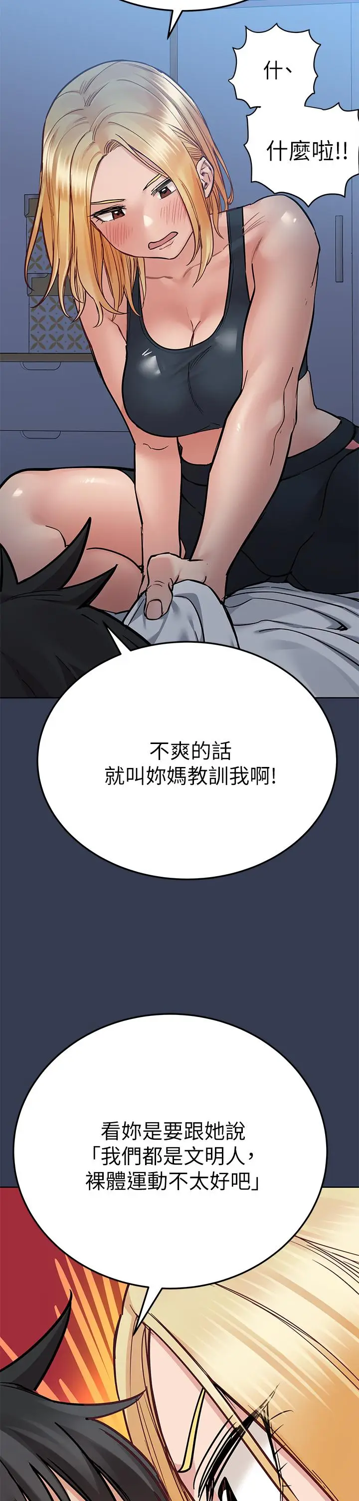 漫画《要对妈妈保密唷!》第65话第26张图