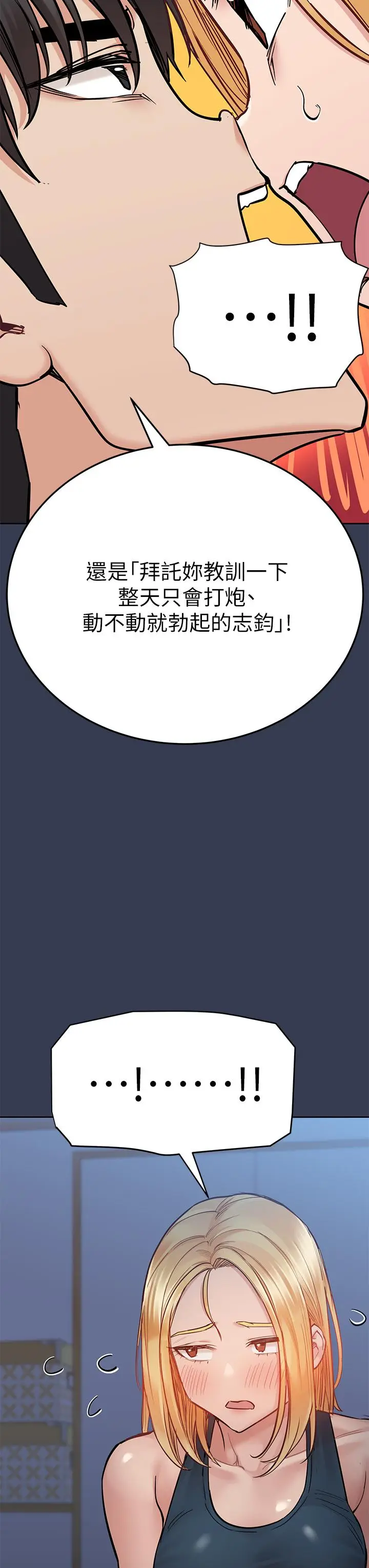 漫画《要对妈妈保密唷!》第65话第27张图