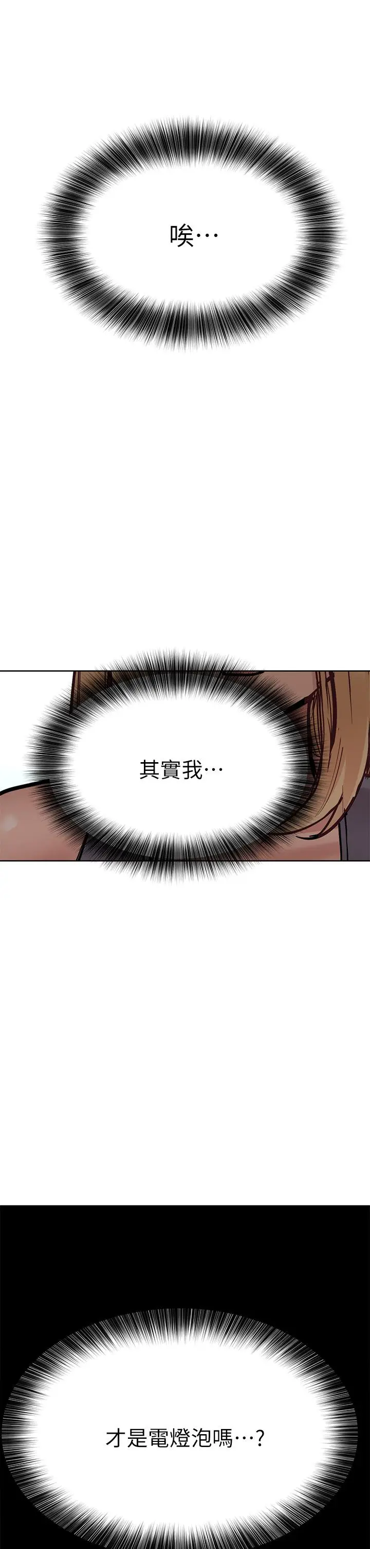 漫画《要对妈妈保密唷!》第65话第50张图