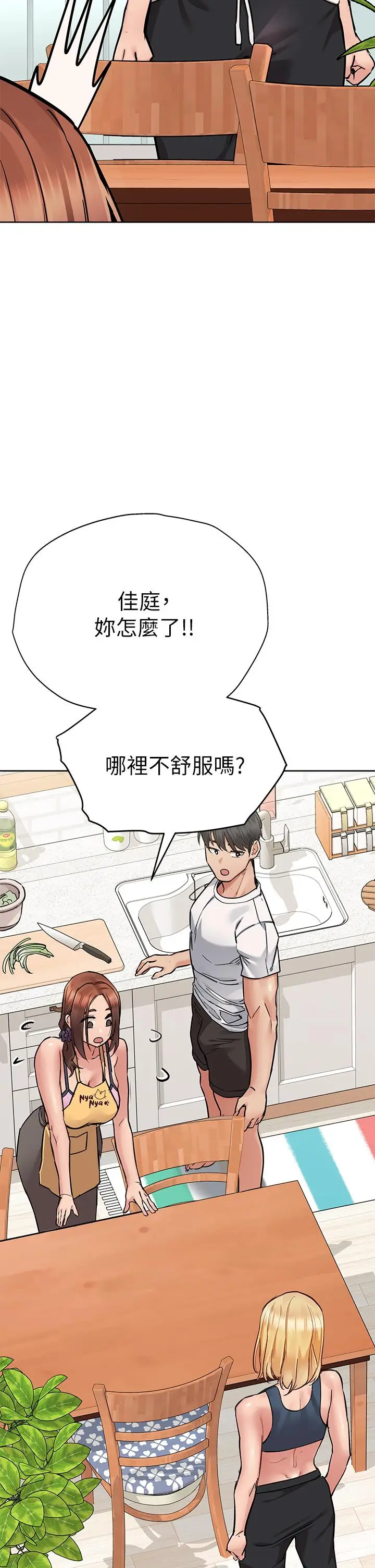 漫画《要对妈妈保密唷!》第65话第53张图