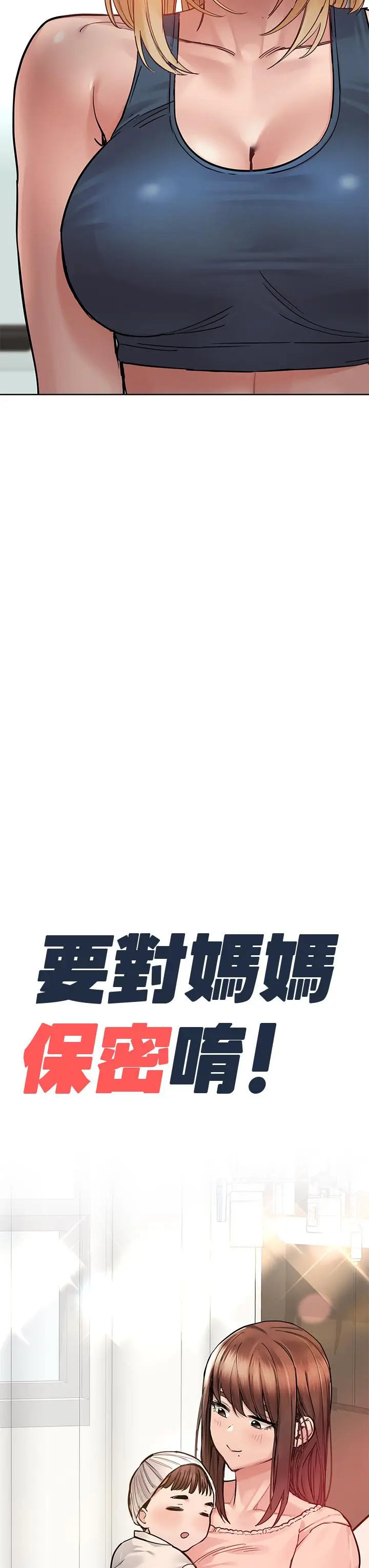 漫画《要对妈妈保密唷!》第65话第57张图