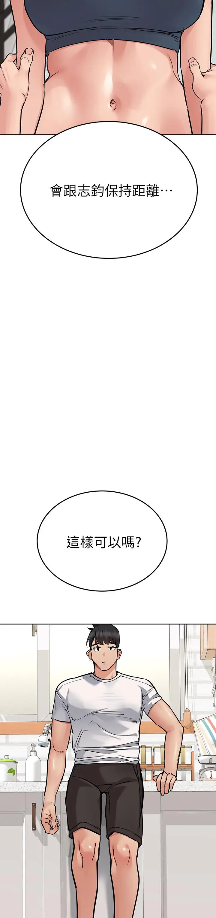 漫画《要对妈妈保密唷!》第66话第15张图