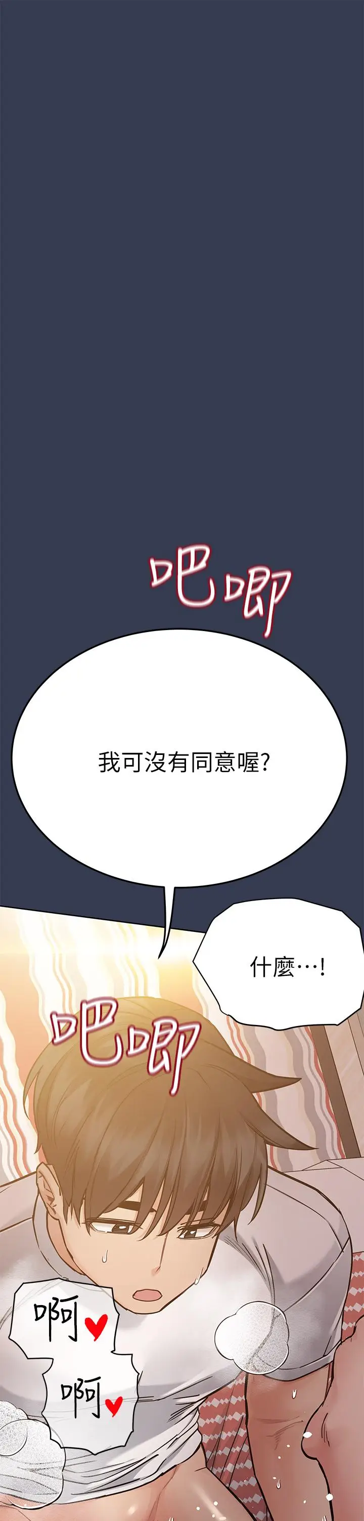 漫画《要对妈妈保密唷!》第66话第19张图