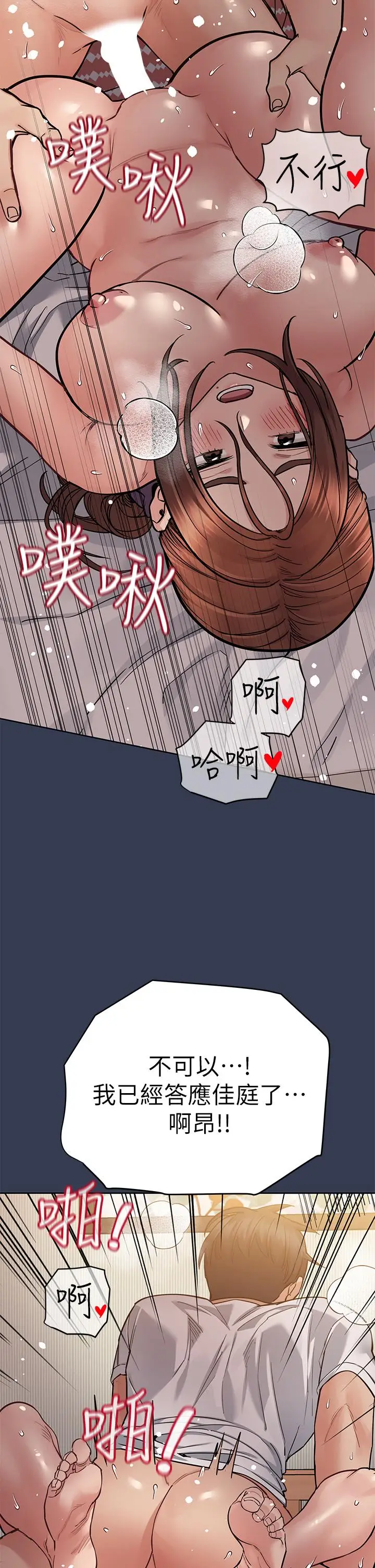 漫画《要对妈妈保密唷!》第66话第20张图