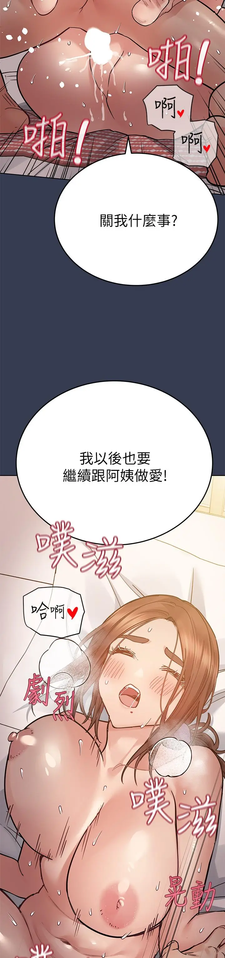 漫画《要对妈妈保密唷!》第66话第21张图