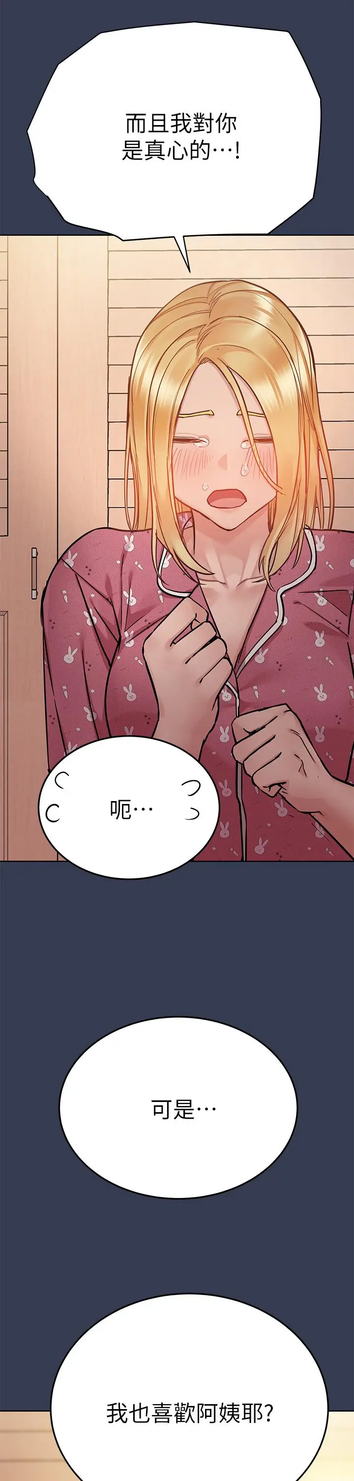 漫画《要对妈妈保密唷!》第66话第26张图
