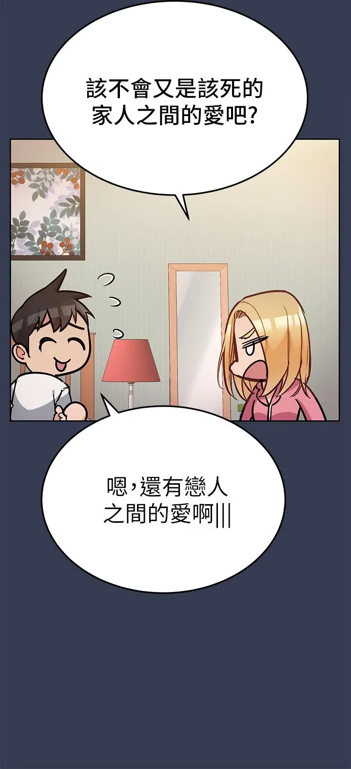 漫画《要对妈妈保密唷!》第66话第30张图