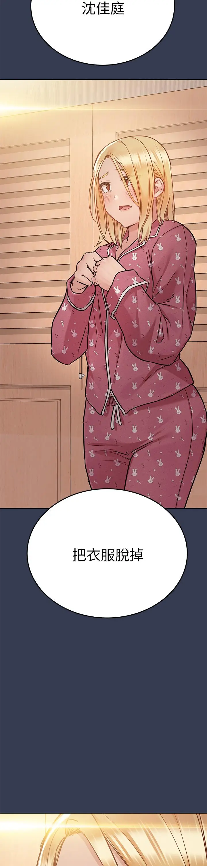漫画《要对妈妈保密唷!》第66话第32张图